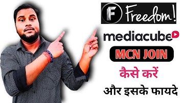 What is MCN in Youtube | MCN Kaise join kare |Youtube MCN Advantage & Disavantage
