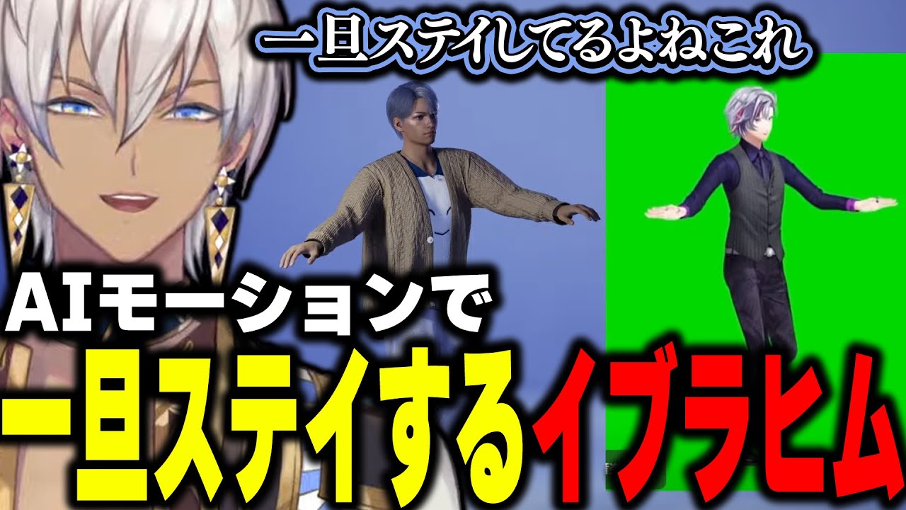 【inZOI】AIモーションで一旦ステイするイブラヒム【イブラヒム/にじさんじ/切り抜き】