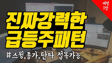 급등주패턴 차트공부해 봅시다