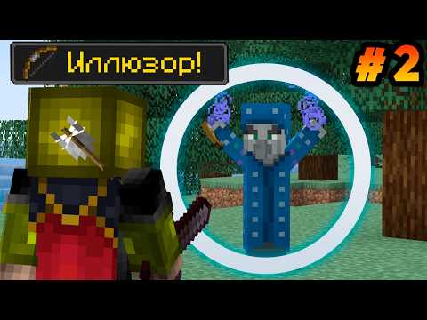 Minecraft Hardcore but with 1150 Advancements! (#2) Illusioner