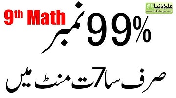 9th Class Maths Guess Paper 2023- 9th Math Important Guess Paper 2023 - 9th Math Guess 2023