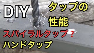 挑戦して下さい。初心者のネジ切り。タップの説明