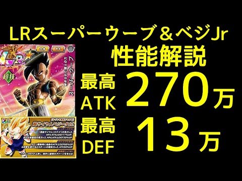 ドッカンバトル Lrスーパーウーブ ベジータjr 性能解説 防御に厚い有能キャラ Youtube