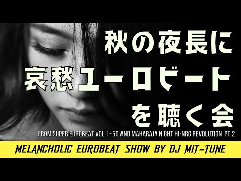 激レアSUPE EUROBEAT presents哀愁ユーロ・カウントダウン 激レアSUPE EUROBEAT presents哀愁ユーロ・カウントダウン Super