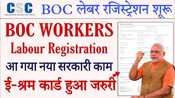 CSC all State BOC Worker Registration | csc new update today | eshram card pension register | CJN |