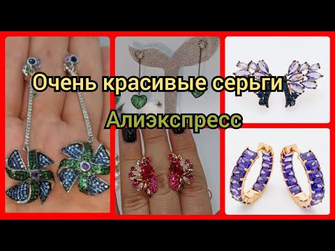 БЮДЖЕТНЫЕ СЕРЬГИ ПОД ЗОЛОТО😍МНОГО УКРАШЕНИЙ ДЛЯ ДЛЯ ВСЕХ🥰 АЛИЭКСПРЕСС РАСПАКОВКА