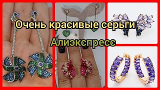 БЮДЖЕТНЫЕ СЕРЬГИ ПОД ЗОЛОТО😍МНОГО УКРАШЕНИЙ ДЛЯ ДЛЯ ВСЕХ🥰 АЛИЭКСПРЕСС РАСПАКОВКА