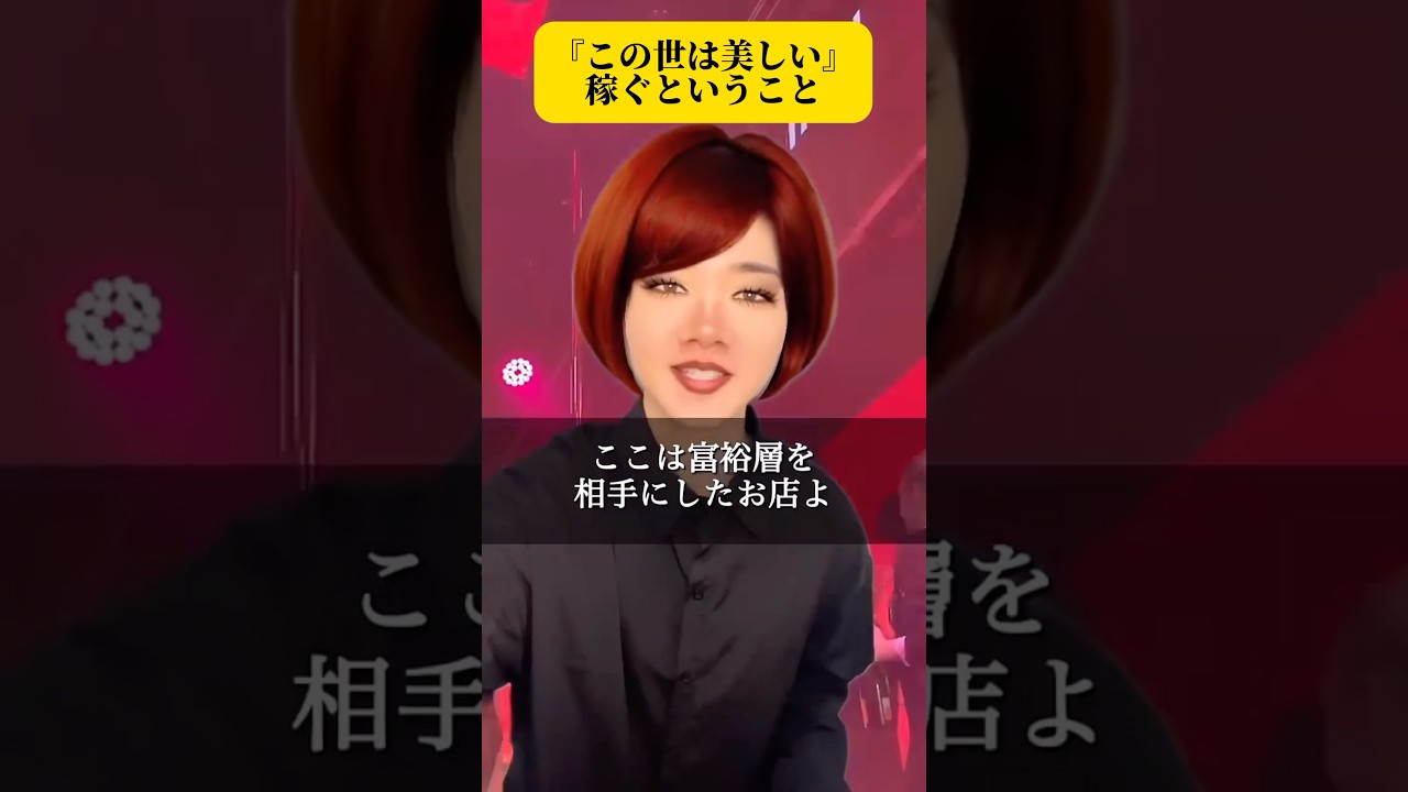 ８話『この世は美しい』稼ぐということ#shorts #ショートドラマ