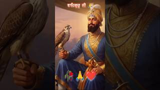 ਵਾਹਿਗੁਰੂ ਜੀ 🙏 #waheguruji #waheguru #god #viralvideo #shorts