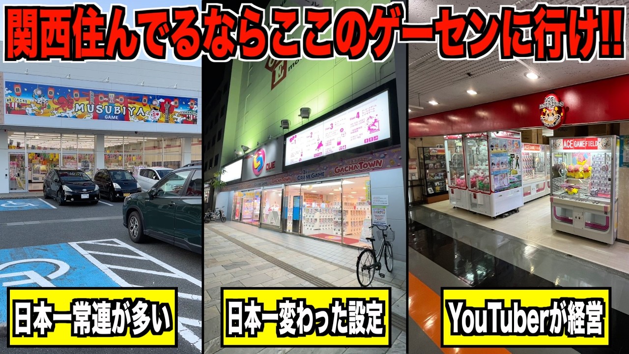 クレーンゲームで4000円かかったサングラス A trip to some interesting arcades in Kansai led to some