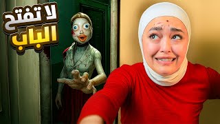 لا تفتح الباب بليل أبداً 🚪🌑