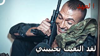 المجاهد كيشانلي #9 | العهد