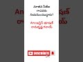 Genral knowledge Questions #telugu #group #gkbits #gkquizintelugu #teluguquizbits #viral