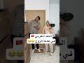 النكد المغربي في طاعة الزوج Zyadcomedy Comedy Funny Shorts Couple Infidelity ضحك مغربية 