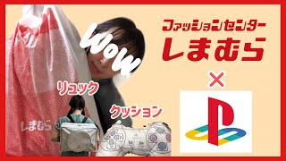 【プレステ】しまむらで見つけたクッション‼︎&リュック紹介‼︎