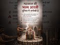 महाकाल की भस्म आरती दुनिया में अनोखी है