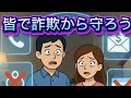 皆で詐欺から守ろう❗️