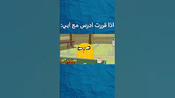 تحشيش وقت المغامرة 