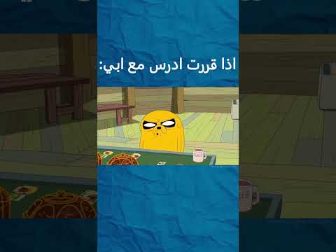 تحشيش وقت المغامرة