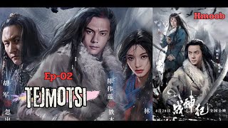  Tej Mo Tsi  Ep - 02 #movietawmtshiab