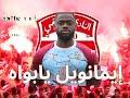 مهارات و أهداف لاعب الإفريقي الجديد يمانويل يابواه Emmanuel Yeboah 