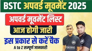 BSTC Upward Movement 2025 | BSTC 2025 College Upward Movement result