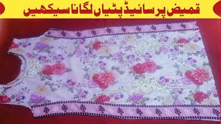 How to attach site patti in shirt/kurti/Kameez/kurta|side patti lagane ka tarika | side patti design