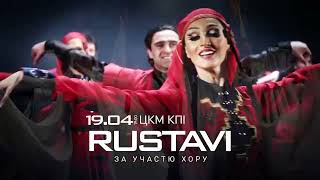 Rustavi, Київ, 19.04.2022 (анонс)