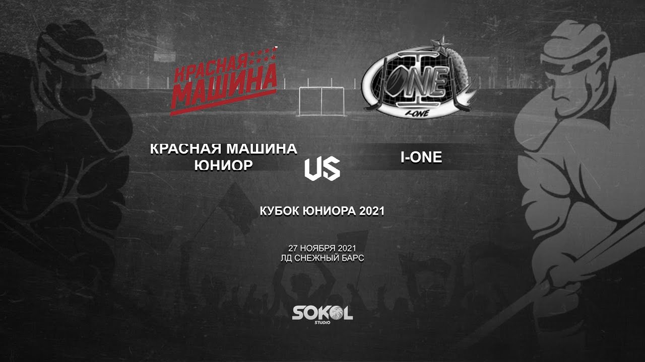 Красная машина юниор 2011
