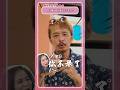 昔日舞蹈教父藍波失去本名？父女練特技練到「不舉」！？｜姊妹淘心話 #shorts