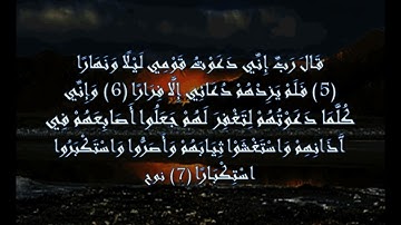 سورة نوح.الاية 5-7 القرآن الكريم.ماهر المعيقلي[قَالَ رَبِّ إِنِّي دَعَوۡتُ قَوۡمِي لَيۡلٗا ]