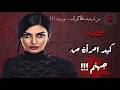 كيد امرأة من جهنم قصة 987 كيد امرأة من جهنم قصة 987