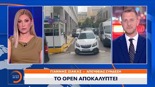 Marfin: Στα σακίδια κρύβονται τα στοιχεία για την ταυτοποίηση των δραστών | Ethnos