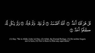Surah (112) Al Ikhlas (The Sincerity) English Translation - Salah Al-Budair