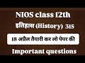 NIOS class 12th history 315 18 अप्रैल तैयारी कर लो पेपर की 