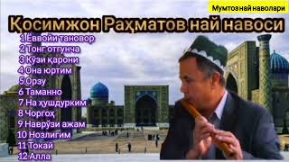 ҚОСИМЖОН РАҲМАТОВ НАЙ НАВОСИ.