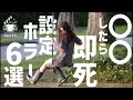 【アマゾンプライムビデオ】「〇〇したら死ぬ」系ホラー6選【Netflix/U-NEXT】【おすすめ映画紹介】