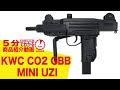 【5分でわかる】KWC MINI UZI CO2 GBB【Vol.220】モケイパドック #千葉県 #八千代市 #エアガンレビュー #サブマシンガン #ガスブロ