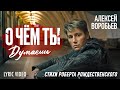 Алексей Воробьев -  О чём ты думаешь (Lyric Video)