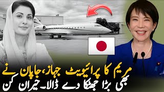 Japan Shocked Pakistan On This Decision After Maryum Nawaz Private Jet