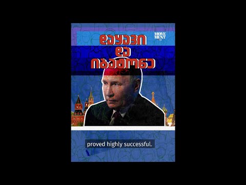 \"რუსული კანონი\" და რუსული კანონი / \"Russian Law\" and Russian Law