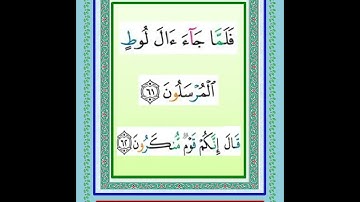 القرآن الكريم الجزء  الرابع عشر سورة  الحجر والنحل  تلاوة فضيلة الشيخ سعد الغامدى