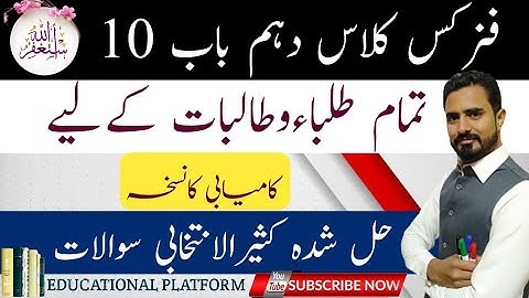 Physics Class 10 Chapter 10 MCQ