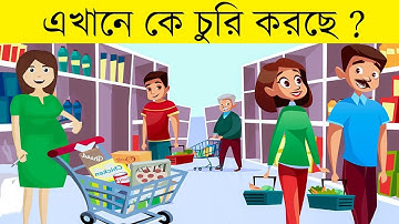 ১২ টি মজার ধাঁধা | TOP 12 PUZZLE IN BENGALI | RIDDLES QUESTION | EMON SQUAD