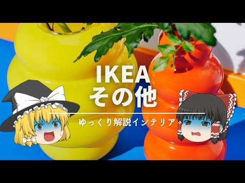 IKEA新作屋外収納キャビネットを経験者が本音レビュー