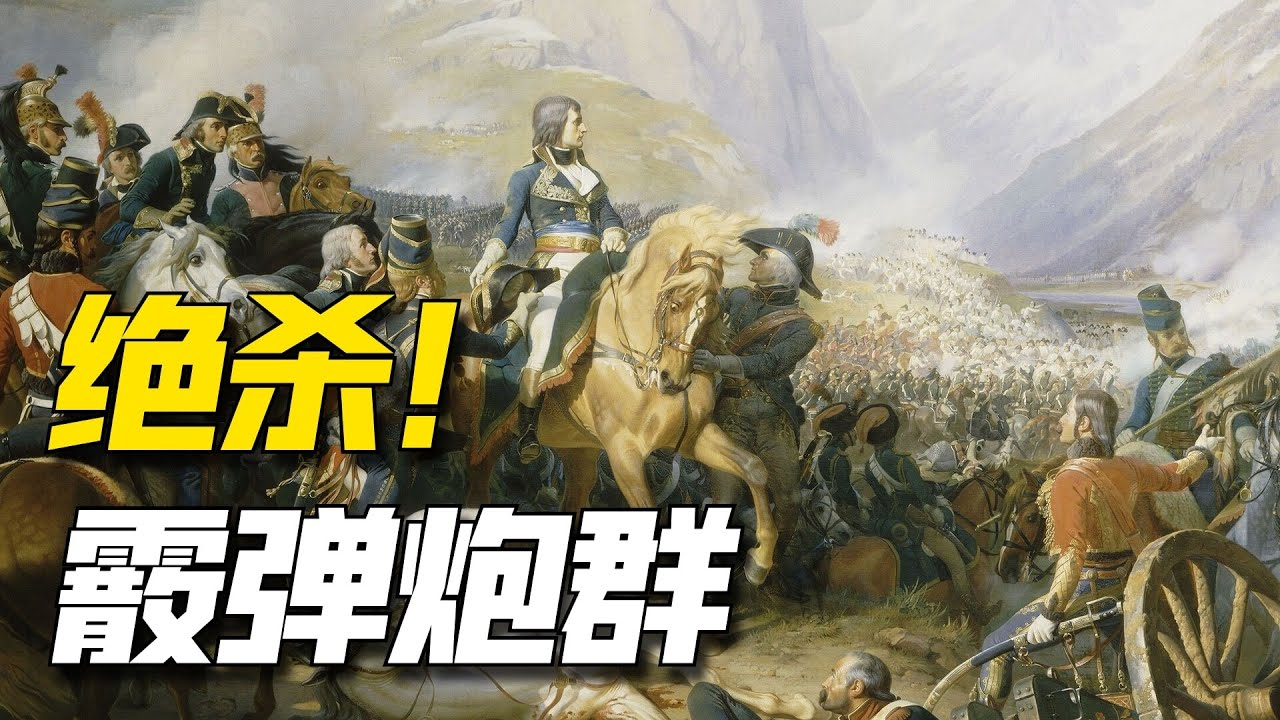 拿破侖革命戰記07:霰彈炮擊、拿破侖終征服北意大利 - YouTube