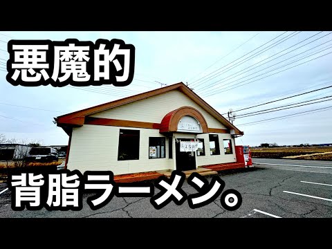 茨城）やみつき背脂ラーメンにぷるぷるワンタン麺。