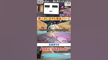 【Apex】大好きです【てつぽんげーむず】　#shorts #apexlegends #エーペックス