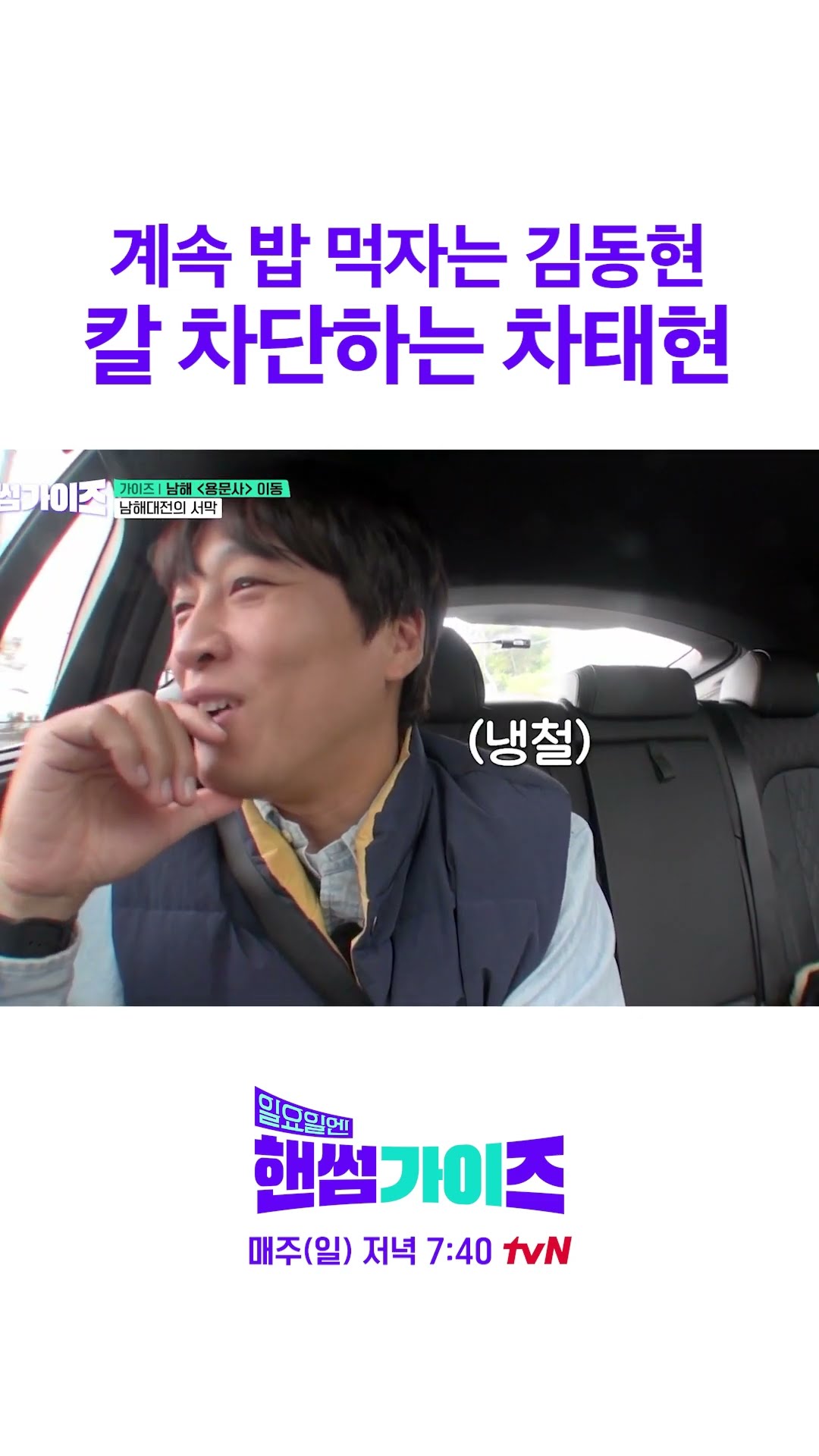 누가 김동현 밥 좀 줘라.. #일요일엔핸썸가이즈