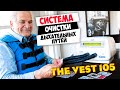 СИСТЕМА ОЧИСТКИ ДЫХАТЕЛЬНЫХ ПУТЕЙ THE VEST (Hill-Rom The Vest 105)